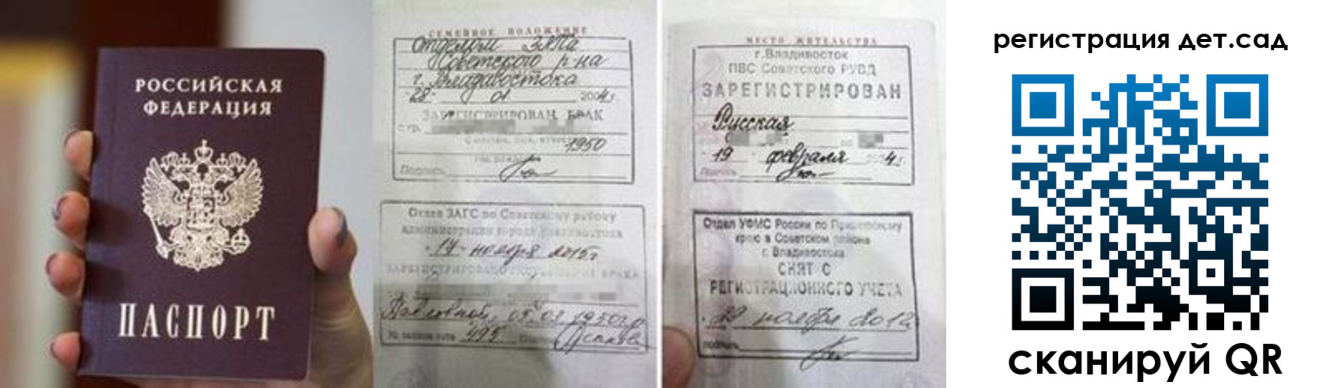 прописка для школы в Заволжье