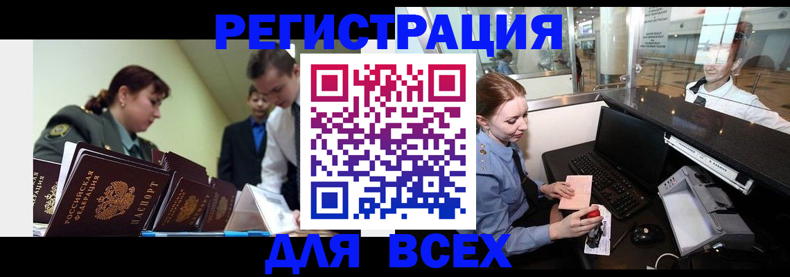 купить прописку в Заволжье
