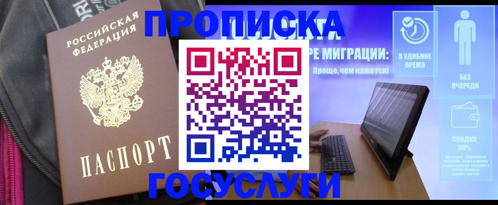 купить прописку в Заволжье