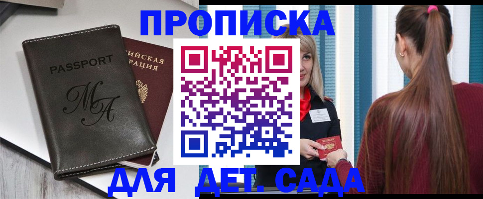 купить прописку в Заволжье