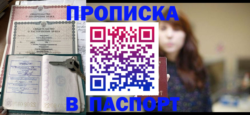 прописка для военкомата в Заволжье