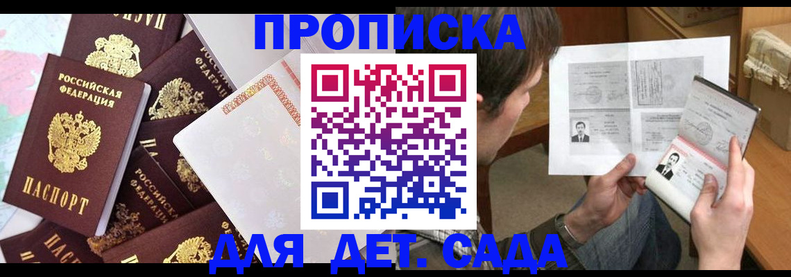 прописка 2025 в Заволжье